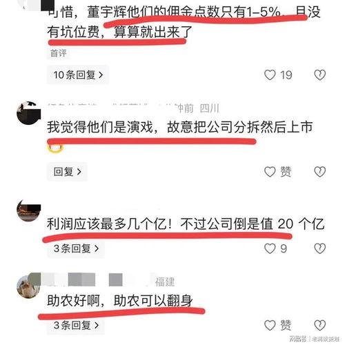 老罗爆料董宇辉视频,老罗爆料视频背后的真实故事  第3张